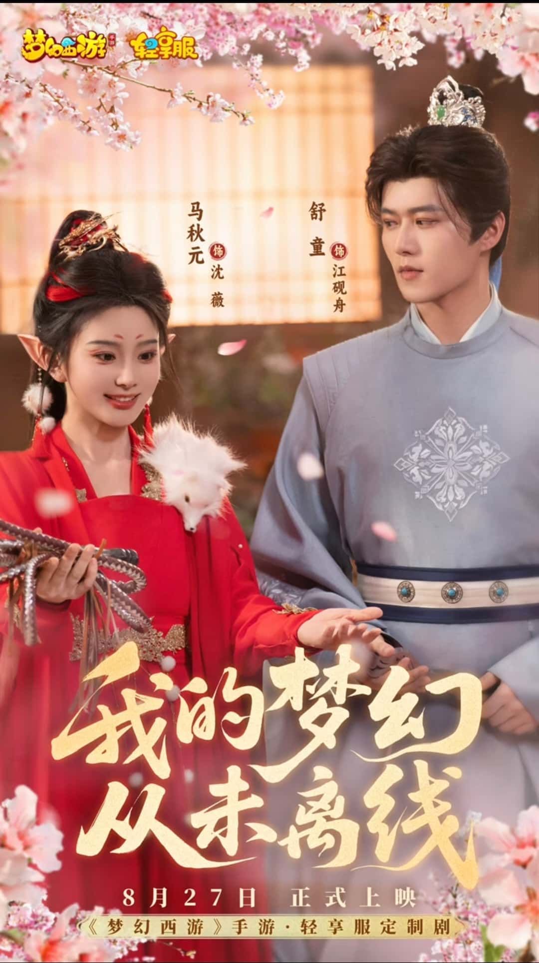 热门短剧我的梦幻从未离线5集全集免费在线观看 舒童马秋元主演 未删减版 百度网盘夸克网盘资源分享下载 稳定播放无删减 第1张 热门短剧我的梦幻从未离线5集全集免费在线观看 舒童马秋元主演 未删减版 百度网盘夸克网盘资源分享下载 稳定播放无删减 第1张