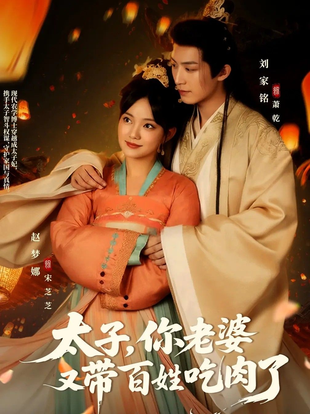 热门短剧太子你老婆又带百姓吃肉了(60集)刘家铭&赵梦娜主演,全集完整版免费无广告在线观看未删减,百度网盘夸克网盘免费资源分享下载 第1张 热门短剧太子你老婆又带百姓吃肉了(60集)刘家铭&赵梦娜主演,全集完整版免费无广告在线观看未删减,百度网盘夸克网盘免费资源分享下载 第1张