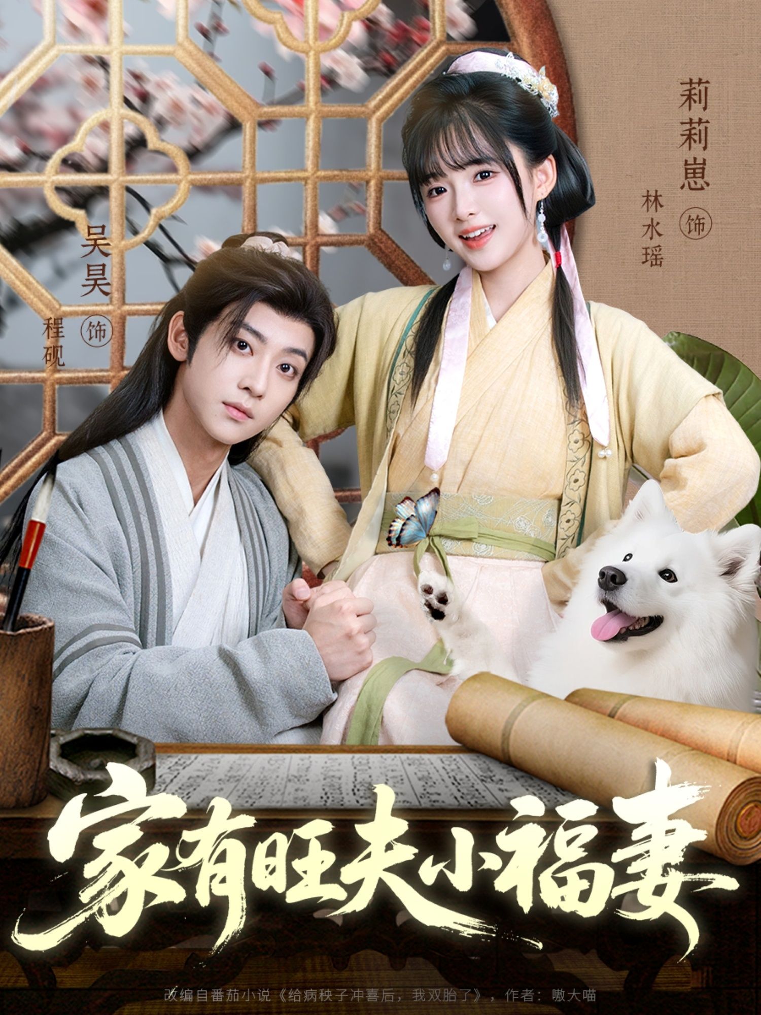 热门短剧家有旺夫小福妻93集全集免费在线观看无卡顿未删减版 吴昊莉莉崽主演 百度夸克网盘资源分享下载  第1张