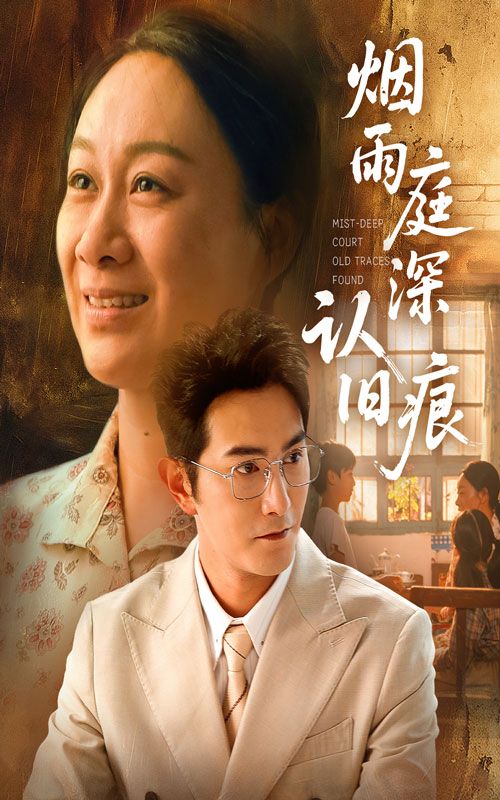 热门短剧烟雨庭深认旧痕65集全集完整版未删减 超清免费在线观看 庄园园柏程俊主演 百度网盘夸克网盘免费资源分享下载 第1张 热门短剧烟雨庭深认旧痕65集全集完整版未删减 超清免费在线观看 庄园园柏程俊主演 百度网盘夸克网盘免费资源分享下载 第1张