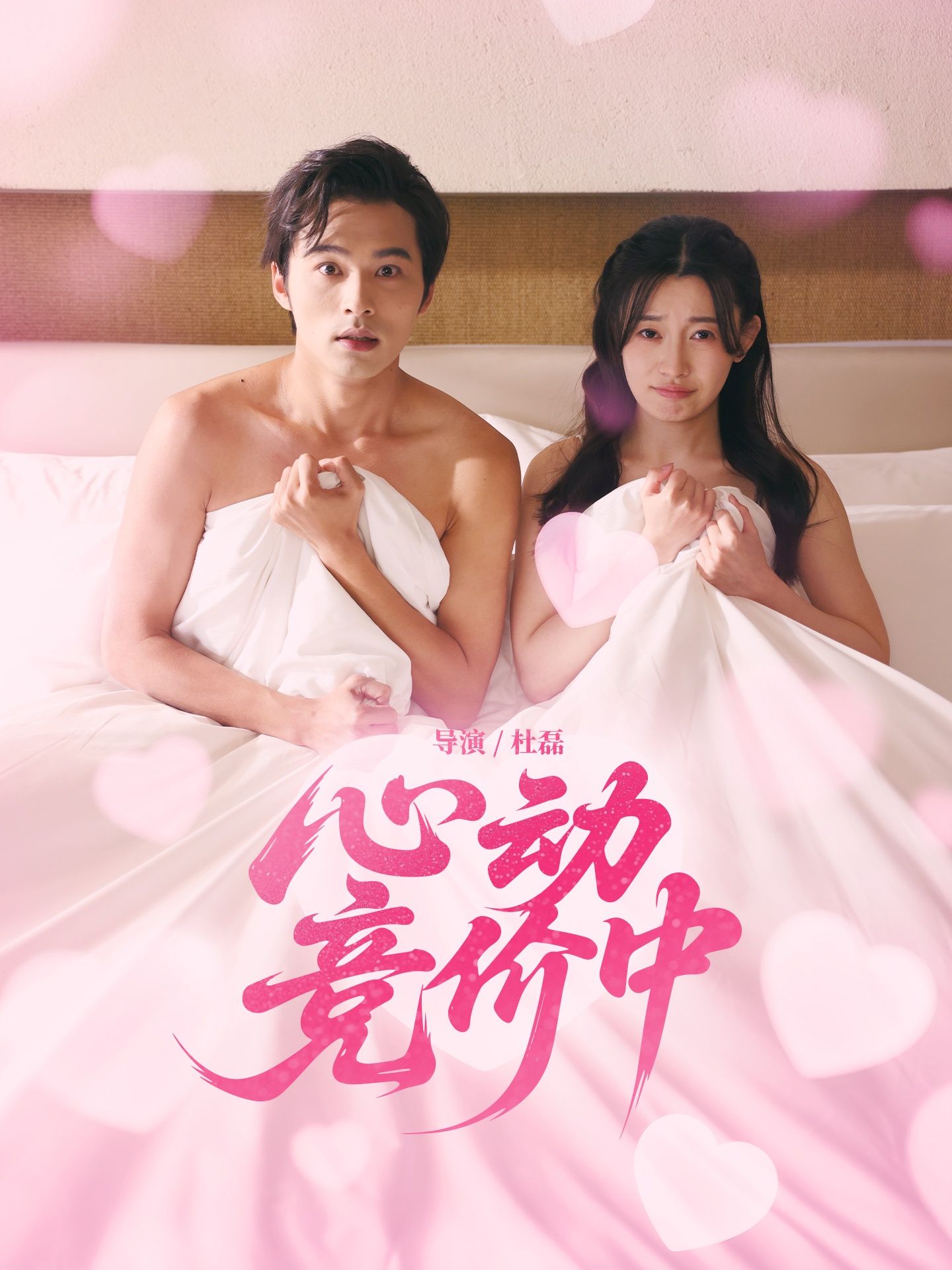 热门短剧心动竞价中50集林安心王英杰主演，全集完整版免费无卡顿在线观看未删减版，百度网盘夸克网盘资源分享下载  第1张