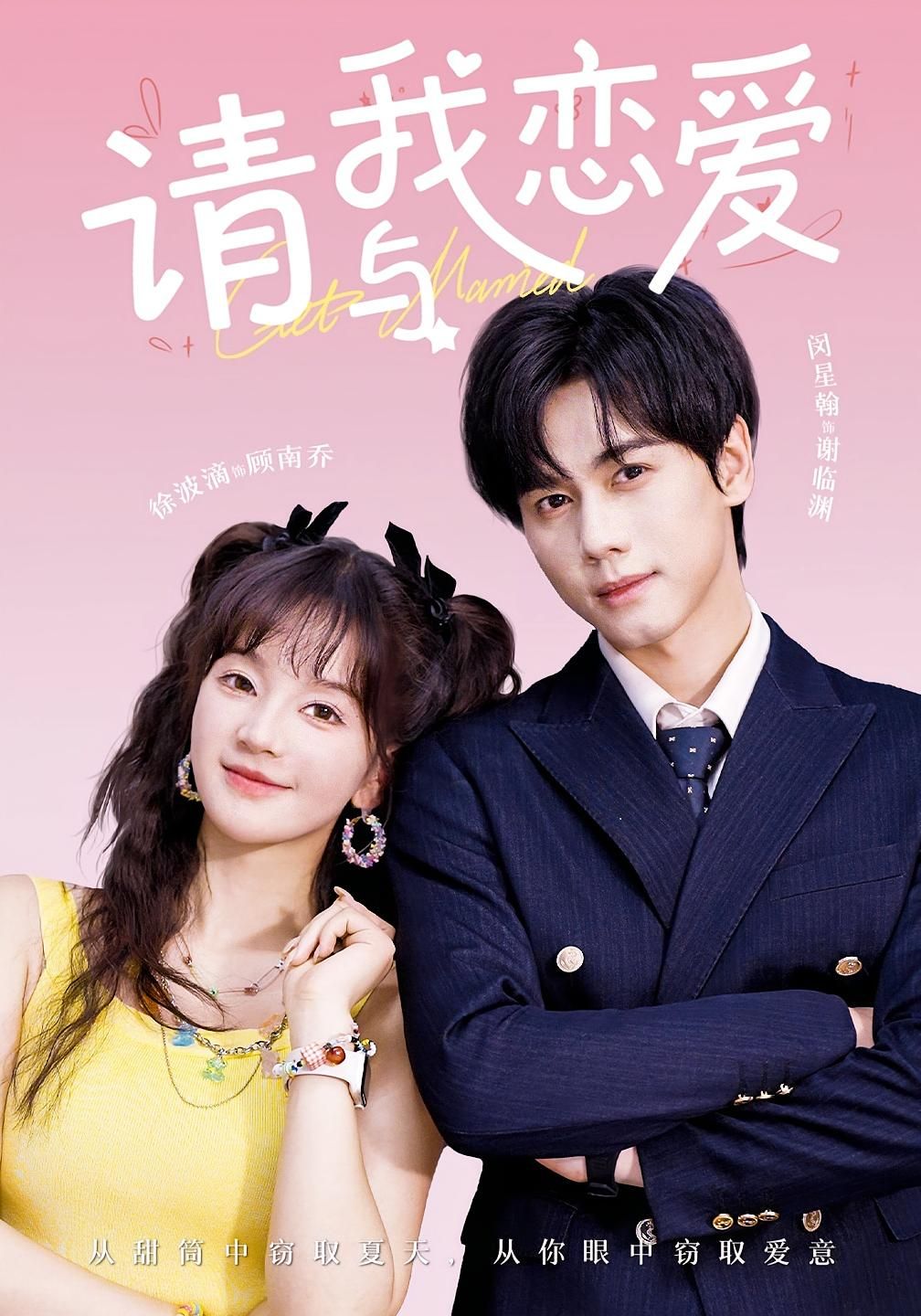 热门短剧请与我恋爱(60集)全集完整版免费在线观看 未删减版资源 百度网盘夸克网盘免费资源速存分享下载 第1张 热门短剧请与我恋爱(60集)全集完整版免费在线观看 未删减版资源 百度网盘夸克网盘免费资源速存分享下载 第1张