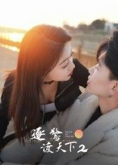 热门短剧逐鹭渡天下2(59集)廖帕姿全集完整版未删减,免费无广告在线观看,百度网盘夸克网盘资源分享下载 第1张 热门短剧逐鹭渡天下2(59集)廖帕姿全集完整版未删减,免费无广告在线观看,百度网盘夸克网盘资源分享下载 第1张