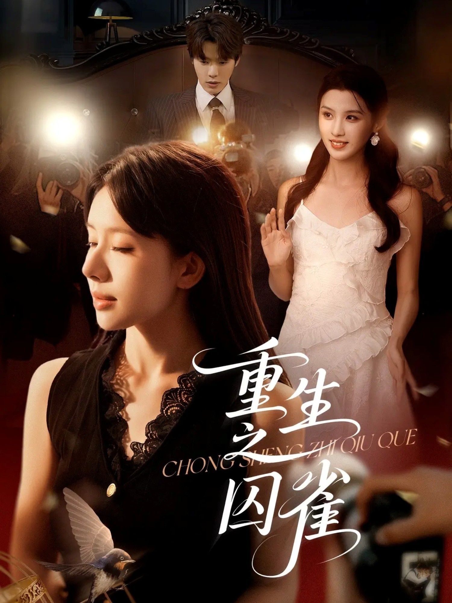 热门短剧重生之囚雀75集全集完整版高清免费在线观看未删减版 张萓紘蒋开鑫主演 百度网盘夸克网盘免费资源分享下载 第1张 热门短剧重生之囚雀75集全集完整版高清免费在线观看未删减版 张萓紘蒋开鑫主演 百度网盘夸克网盘免费资源分享下载 第1张