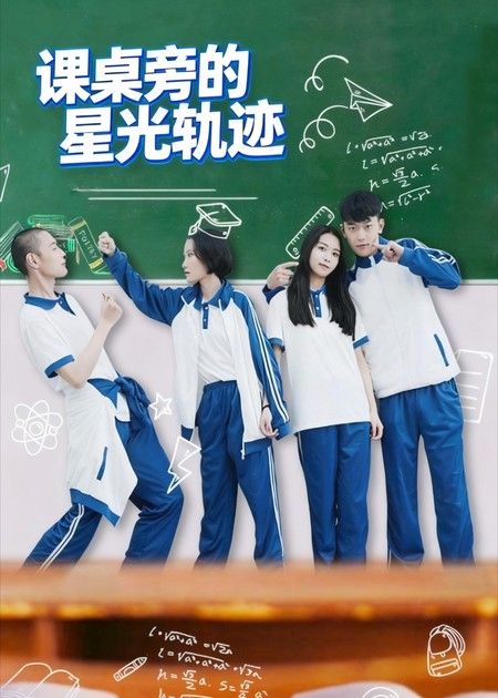 热门短剧课桌旁的星光轨迹(20集)黄天允全集完整版免费在线观看未删减版,百度网盘夸克网盘免费资源分享下载稳定播放 第1张 热门短剧课桌旁的星光轨迹(20集)黄天允全集完整版免费在线观看未删减版,百度网盘夸克网盘免费资源分享下载稳定播放 第1张