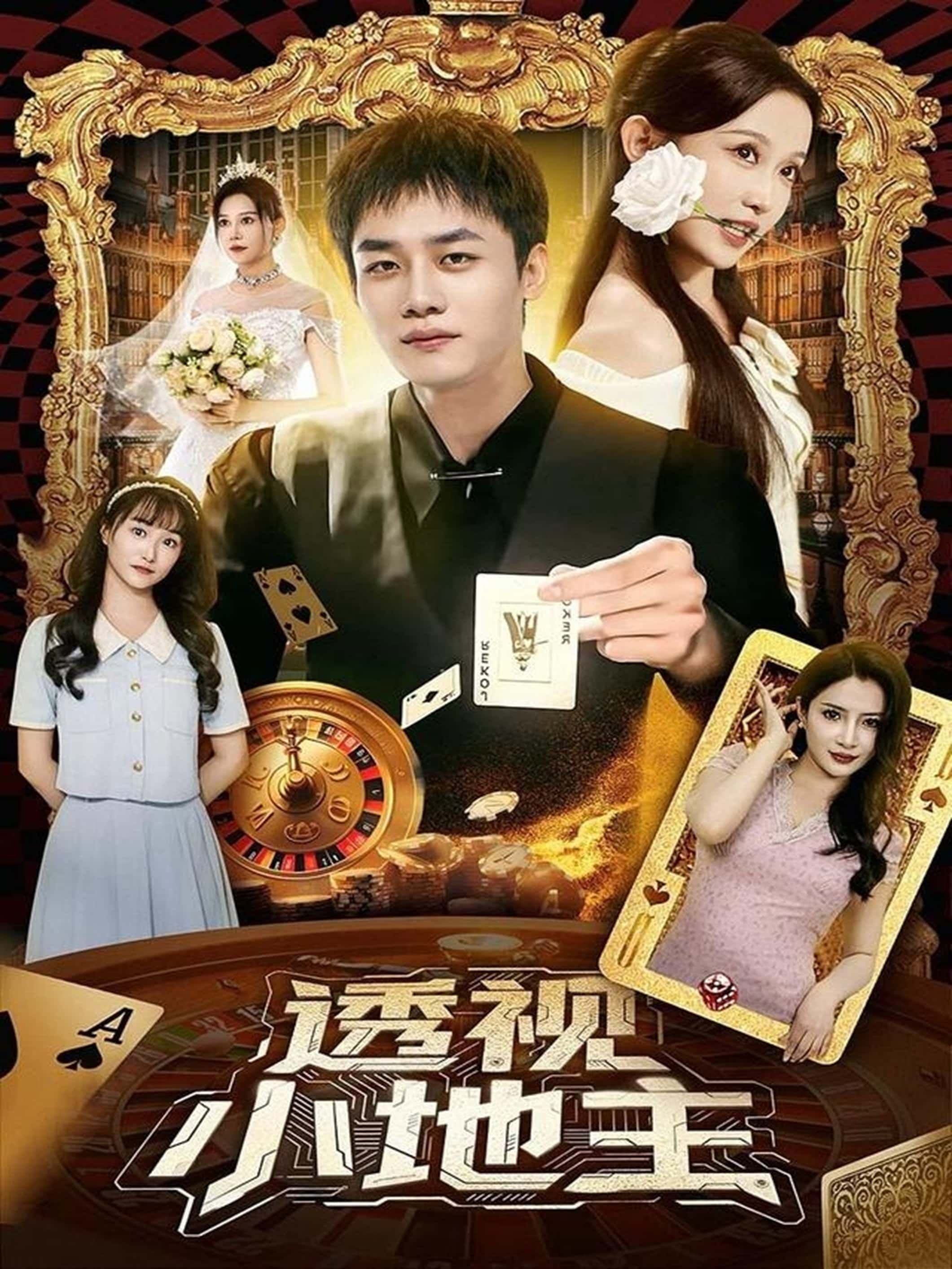 热门短剧透视小地主74集全集 关钰莹李莎王飞乔主演 免费无广告在线观看未删减版 百度网盘夸克网盘资源分享 第1张 热门短剧透视小地主74集全集 关钰莹李莎王飞乔主演 免费无广告在线观看未删减版 百度网盘夸克网盘资源分享 第1张