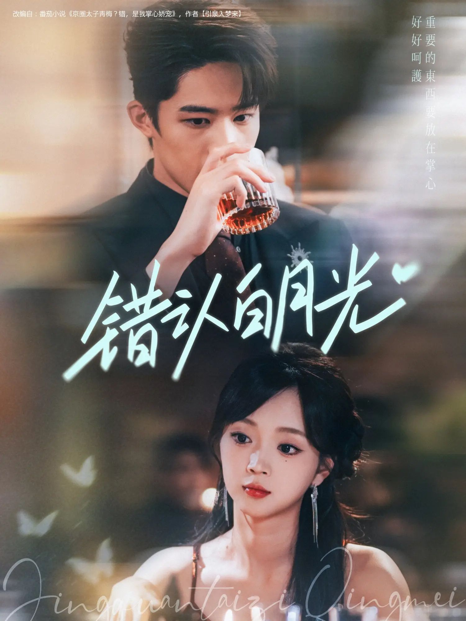 热门短剧错认白月光80集胡博文&蔡淼燕主演,全集完整版免费无广告在线观看未删减,百度网盘夸克网盘免费资源分享下载 第1张 热门短剧错认白月光80集胡博文&蔡淼燕主演,全集完整版免费无广告在线观看未删减,百度网盘夸克网盘免费资源分享下载 第1张