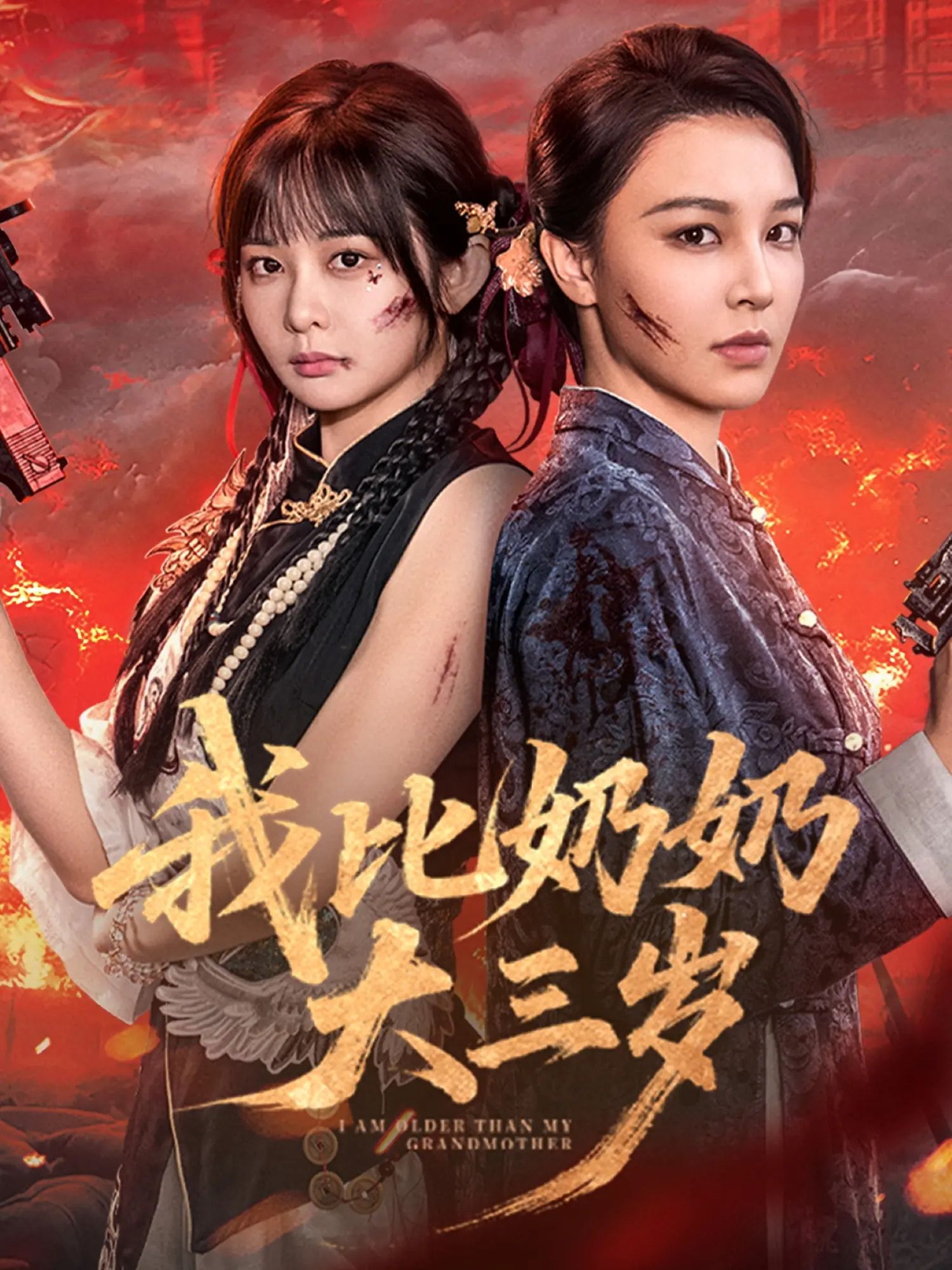 我比奶奶大三岁61集全集完整版免费无广告在线观看未删减 杨馥羽梁婧娴文渊田哈哈 百度网盘夸克资源分享下载 第1张 我比奶奶大三岁61集全集完整版免费无广告在线观看未删减 杨馥羽梁婧娴文渊田哈哈 百度网盘夸克资源分享下载 第1张