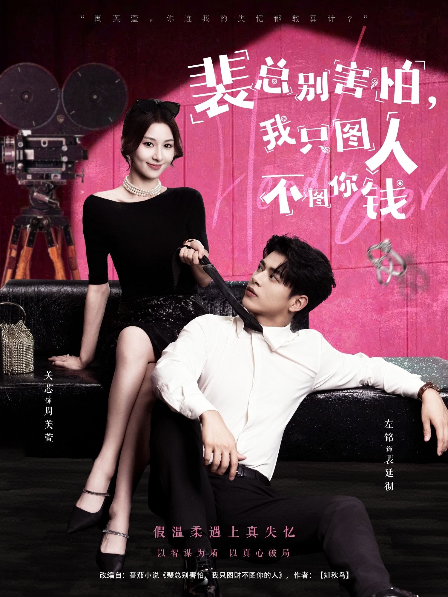 裴总别害怕我只图人不图你钱左铭关芯主演68集全集未删减版免费在线观看,百度网盘夸克网盘资源极速下载,完整版短剧在线播放 第1张 裴总别害怕我只图人不图你钱左铭关芯主演68集全集未删减版免费在线观看,百度网盘夸克网盘资源极速下载,完整版短剧在线播放 第1张