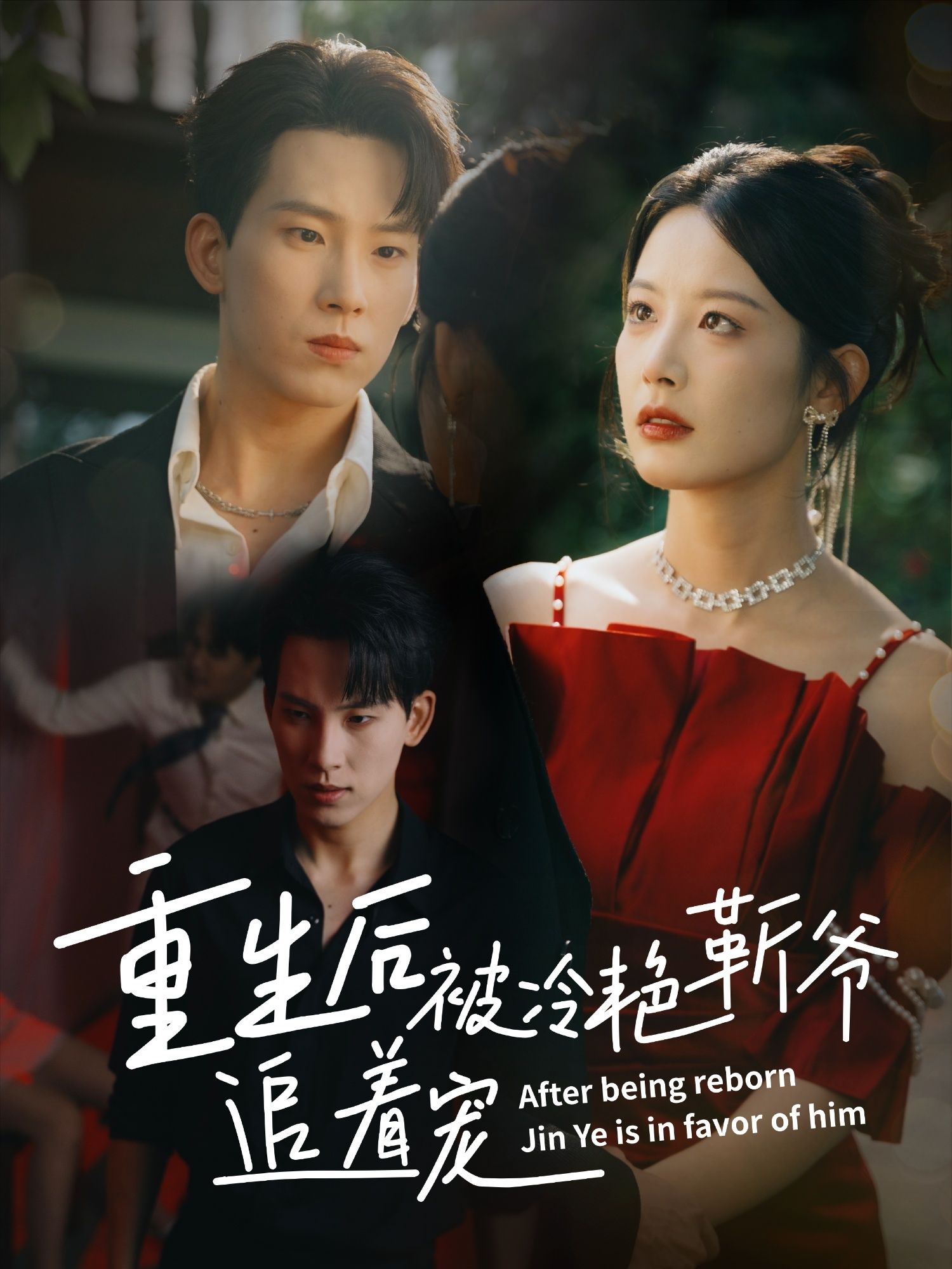 热门短剧重生后被冷艳靳爷追着宠67集岳杨谭雯文全集完整版免费观看在线播放未删减版,百度网盘夸克网盘免费资源分享下载 第1张 热门短剧重生后被冷艳靳爷追着宠67集岳杨谭雯文全集完整版免费观看在线播放未删减版,百度网盘夸克网盘免费资源分享下载 第1张