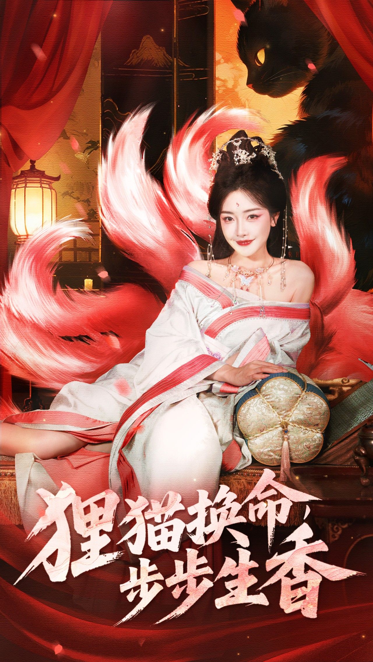 热门短剧狸猫换命步步生香80集全集 宋益凡孟璐主演超清未删减版 免费在线观看 百度网盘夸克网盘资源分享下载  第1张