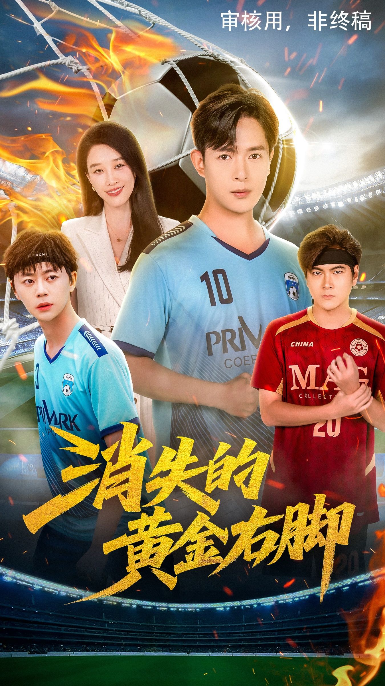 热门短剧消失的黄金右脚62集王锦颖&小春奈奈全集完整版免费在线观看未删减版 百度网盘夸克网盘资源下载  第1张