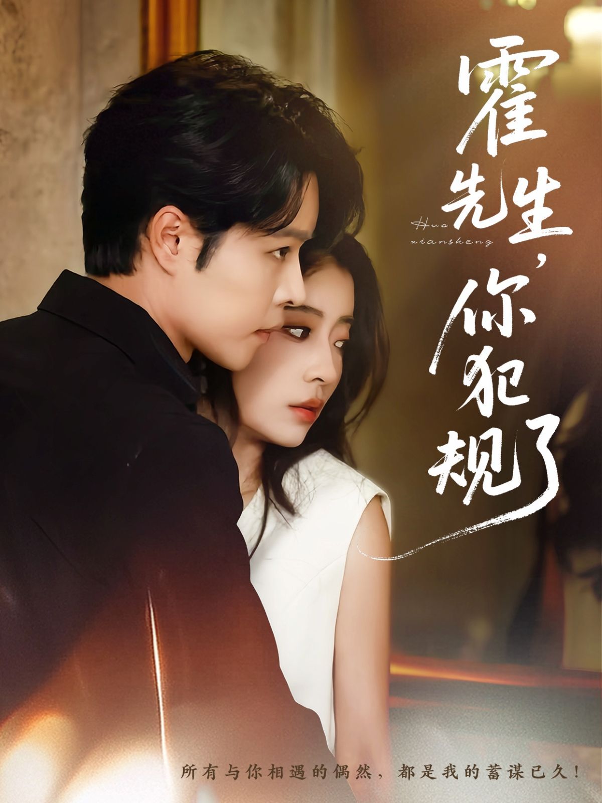 热门短剧霍先生你犯规了80集全集完整版更新完毕 张达源&毛靖馨主演 免费在线观看未删减版 百度网盘夸克网盘免费资源分享下载 第1张 热门短剧霍先生你犯规了80集全集完整版更新完毕 张达源&毛靖馨主演 免费在线观看未删减版 百度网盘夸克网盘免费资源分享下载 第1张