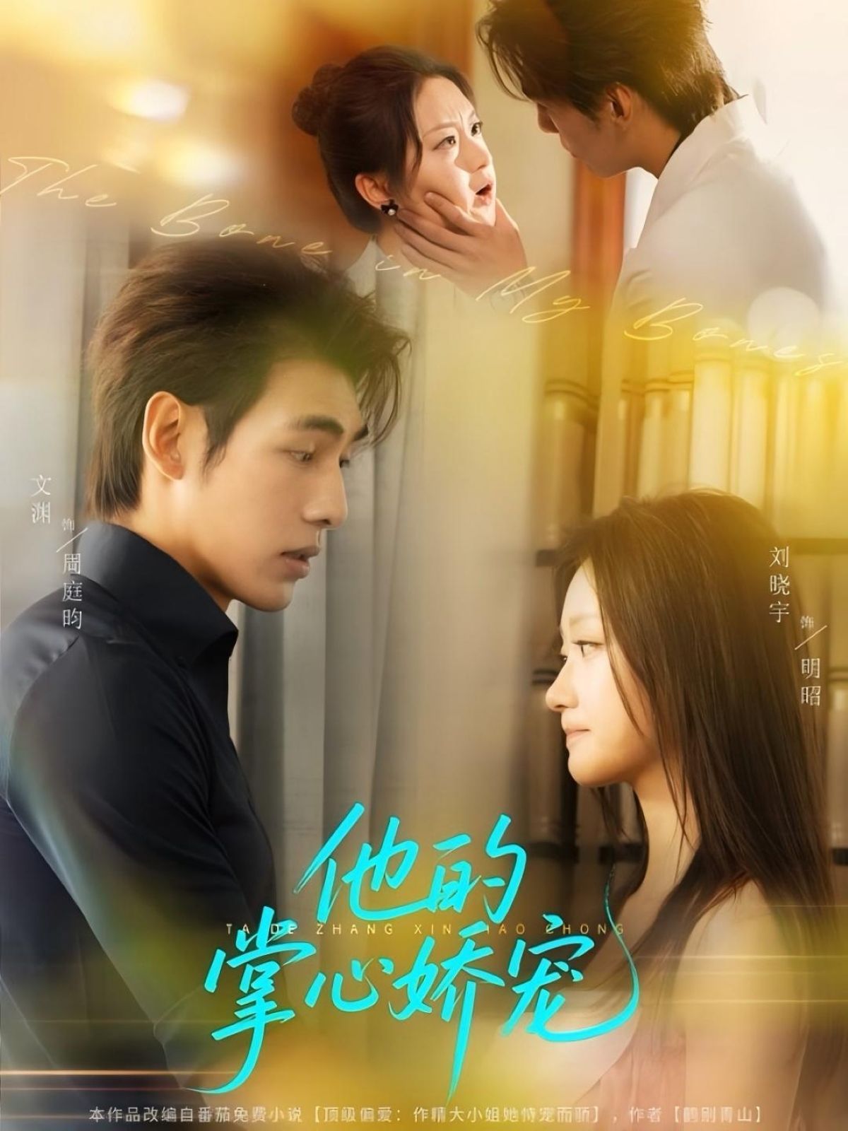 热门短剧他的掌心娇宠60集全集 文渊刘晓宇主演 免费无水印在线观看 未删减版 百度网盘夸克网盘资源分享下载 第1张 热门短剧他的掌心娇宠60集全集 文渊刘晓宇主演 免费无水印在线观看 未删减版 百度网盘夸克网盘资源分享下载 第1张