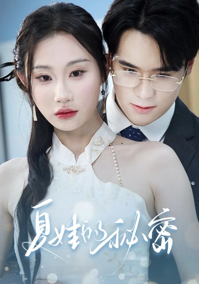 夏娃的秘密59集廖峰江婉秋程艺佳刘益诚朱紫嫣主演全集未删减完整版免费免注册在线观看,百度网盘夸克网盘免费资源分享下载 第1张 夏娃的秘密59集廖峰江婉秋程艺佳刘益诚朱紫嫣主演全集未删减完整版免费免注册在线观看,百度网盘夸克网盘免费资源分享下载 第1张