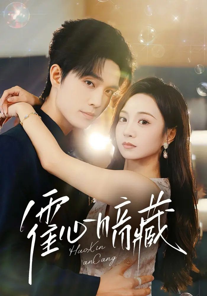 霍心暗藏(67集)梁思伟&张楸梓热门短剧全集免费在线观看未删减版 百度网盘夸克网盘资源下载分享 第1张 霍心暗藏(67集)梁思伟&张楸梓热门短剧全集免费在线观看未删减版 百度网盘夸克网盘资源下载分享 第1张