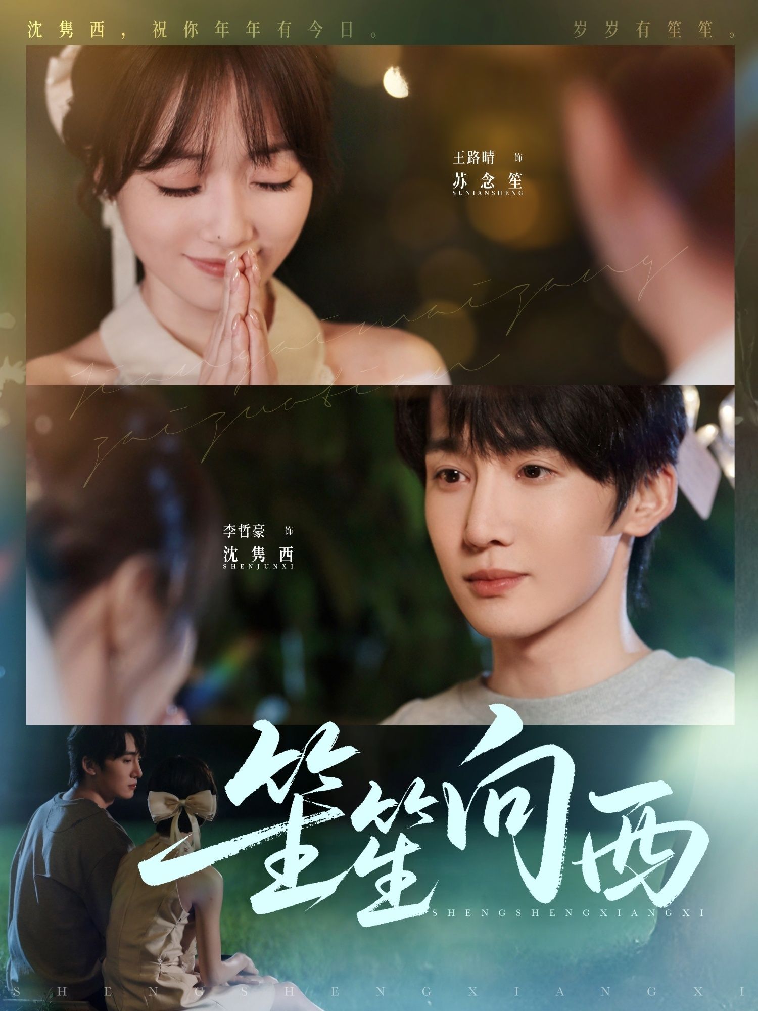 热门短剧笙笙向西李哲豪王路晴主演，全集完整版免费在线观看未删减，百度网盘夸克网盘资源下载分享  第1张