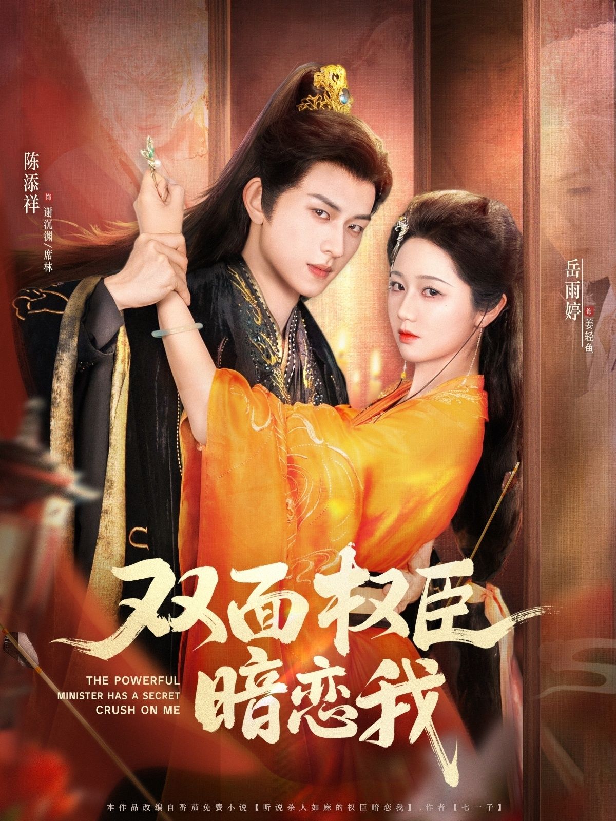 热门短剧双面权臣暗恋我91集全集 陈添祥岳雨婷主演 高清未删减免费在线观看 百度网盘夸克网盘资源分享下载  第1张