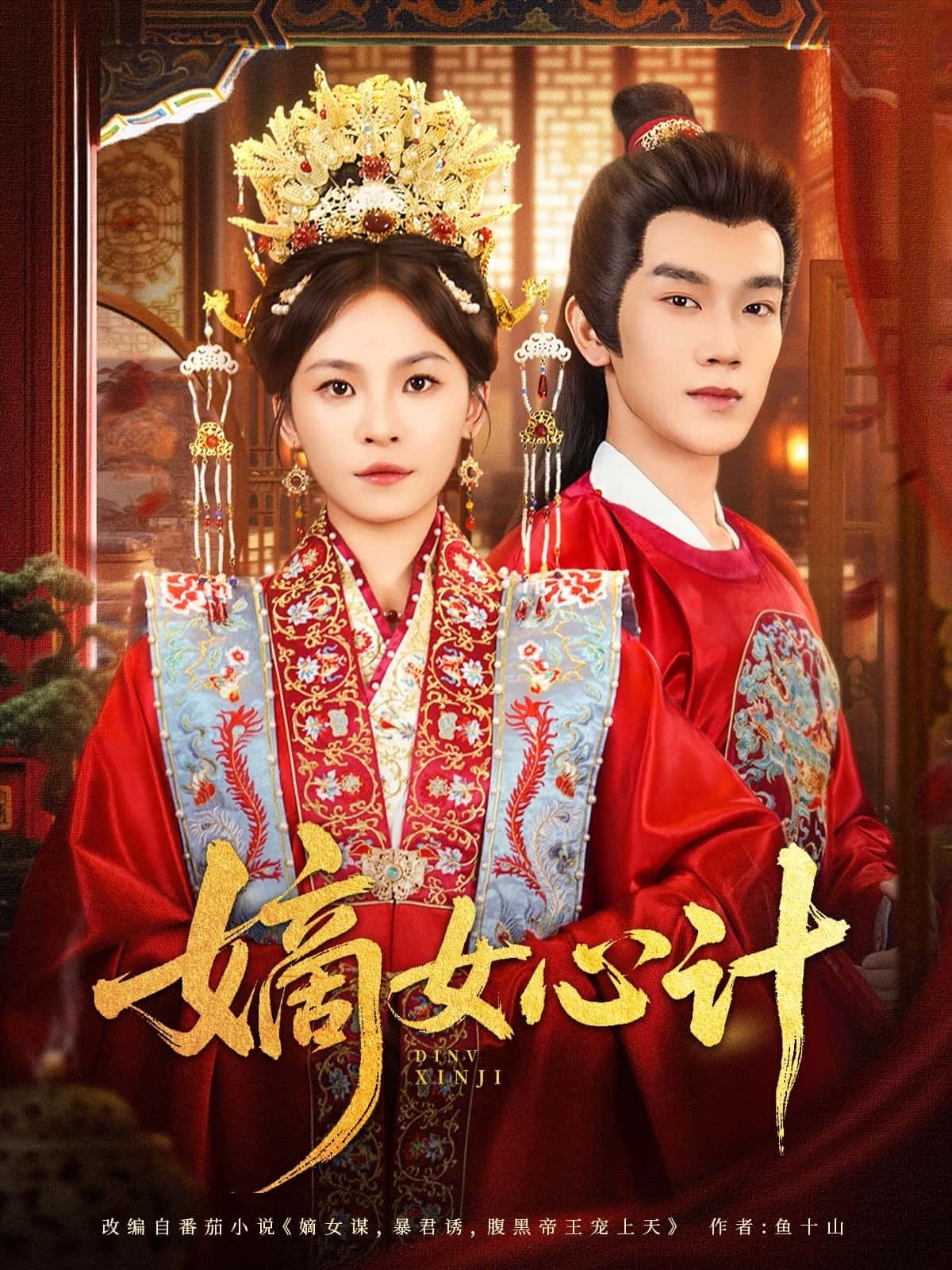 热门短剧嫡女心计(100集)马應露杨航主演,全集未删减免费在线观看,百度夸克网盘资源下载分享 第1张 热门短剧嫡女心计(100集)马應露杨航主演,全集未删减免费在线观看,百度夸克网盘资源下载分享 第1张