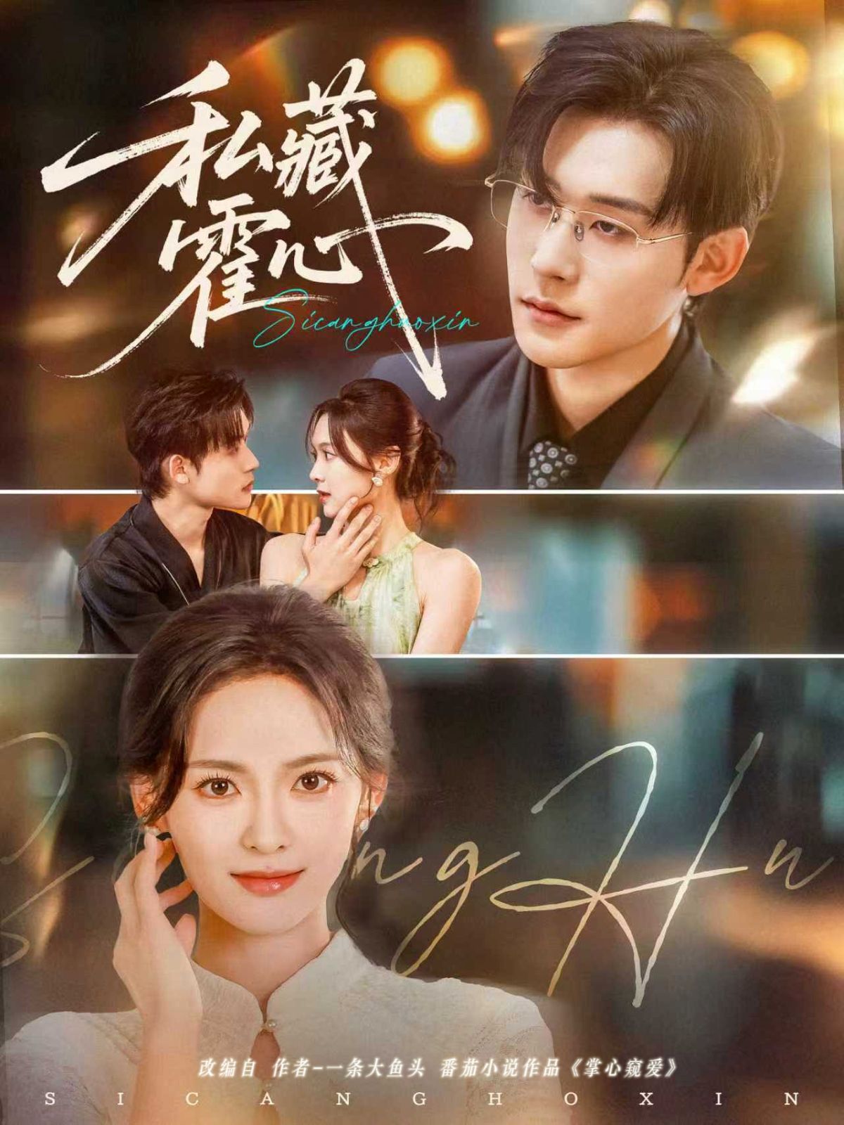 私藏霍心73集张力壬&王子甲主演 最新全集完整版未删减免费在线观看 百度网盘夸克网盘资源分享下载 第1张 私藏霍心73集张力壬&王子甲主演 最新全集完整版未删减免费在线观看 百度网盘夸克网盘资源分享下载 第1张