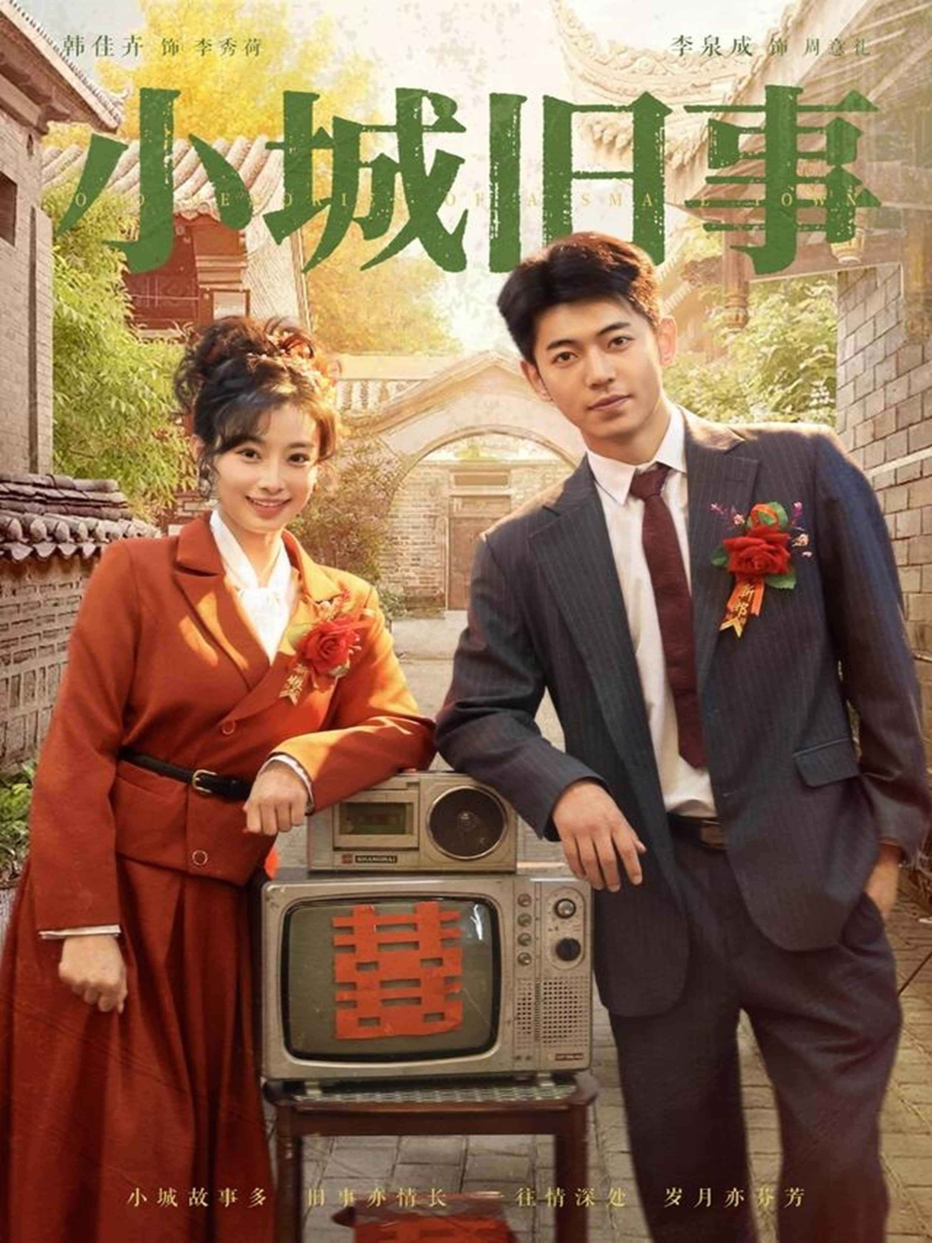 热门短剧小城旧事78集李泉成&韩佳卉主演,全集完整版免费在线观看未删减版,百度网盘夸克网盘免费资源分享下载 第1张 热门短剧小城旧事78集李泉成&韩佳卉主演,全集完整版免费在线观看未删减版,百度网盘夸克网盘免费资源分享下载 第1张