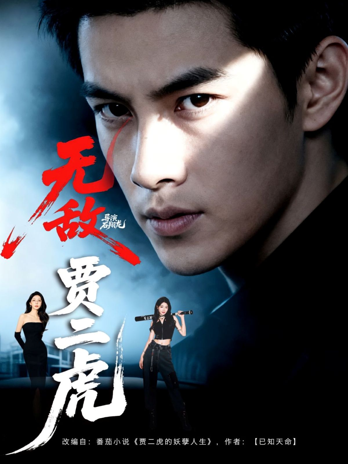 热门短剧无敌贾二虎之妖孽人生80集全集 冯熙尧卢晓敏沈英主演 未删减版免费在线观看 百度夸克网盘资源分享下载 第1张 热门短剧无敌贾二虎之妖孽人生80集全集 冯熙尧卢晓敏沈英主演 未删减版免费在线观看 百度夸克网盘资源分享下载 第1张