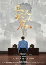 热门短剧《正义不缺席(35集)方成林》 全集完整版免费在线播放观看未删减版资源,短剧百度网盘夸克网盘免费资源分享下载 第1张 热门短剧《正义不缺席(35集)方成林》 全集完整版免费在线播放观看未删减版资源,短剧百度网盘夸克网盘免费资源分享下载 第1张
