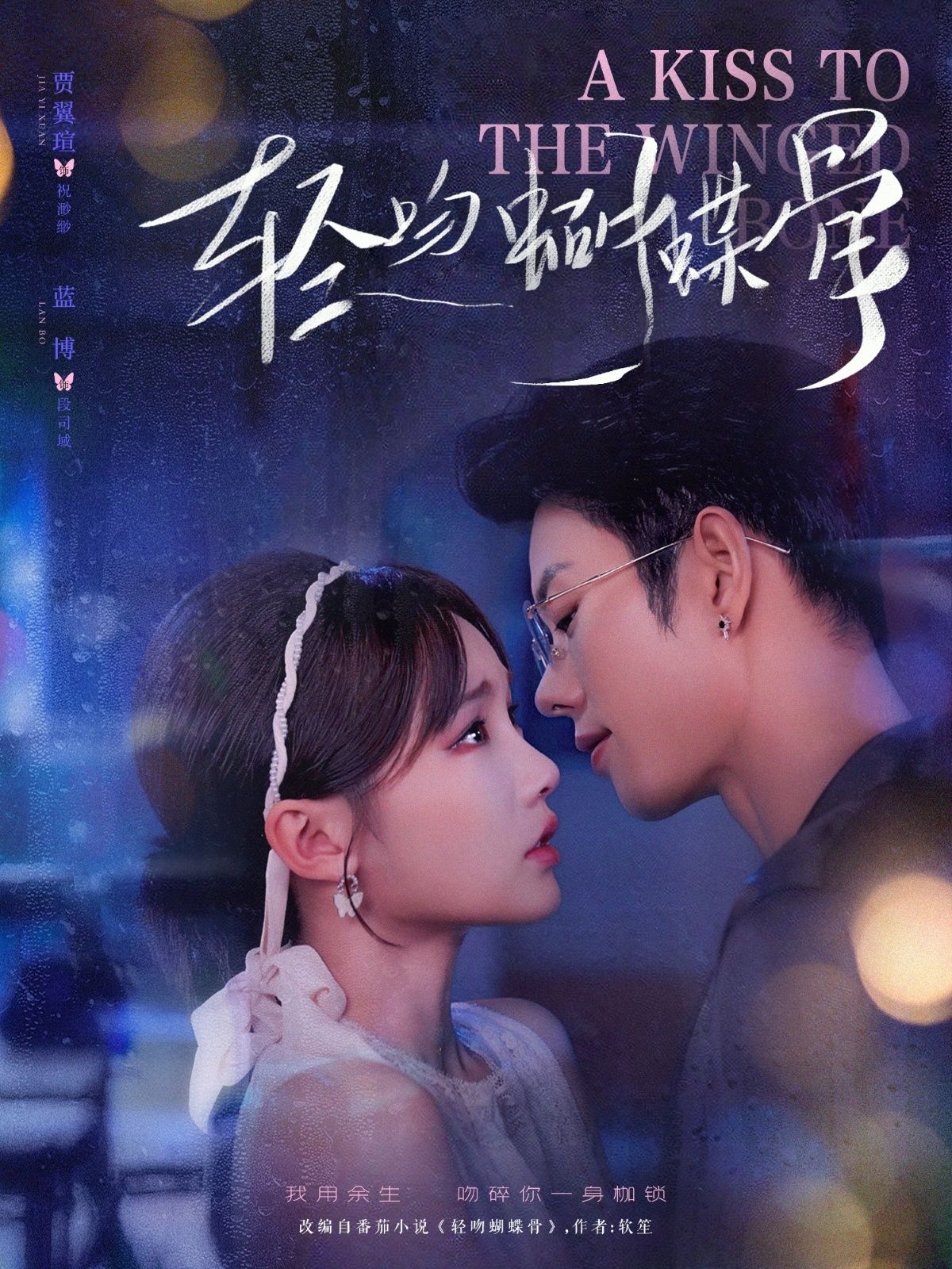 热门短剧轻吻蝴蝶骨蓝博贾翼萱70集全集完整版免费无水印在线观看未删减版,百度网盘夸克网盘免费资源分享下载 第1张 热门短剧轻吻蝴蝶骨蓝博贾翼萱70集全集完整版免费无水印在线观看未删减版,百度网盘夸克网盘免费资源分享下载 第1张