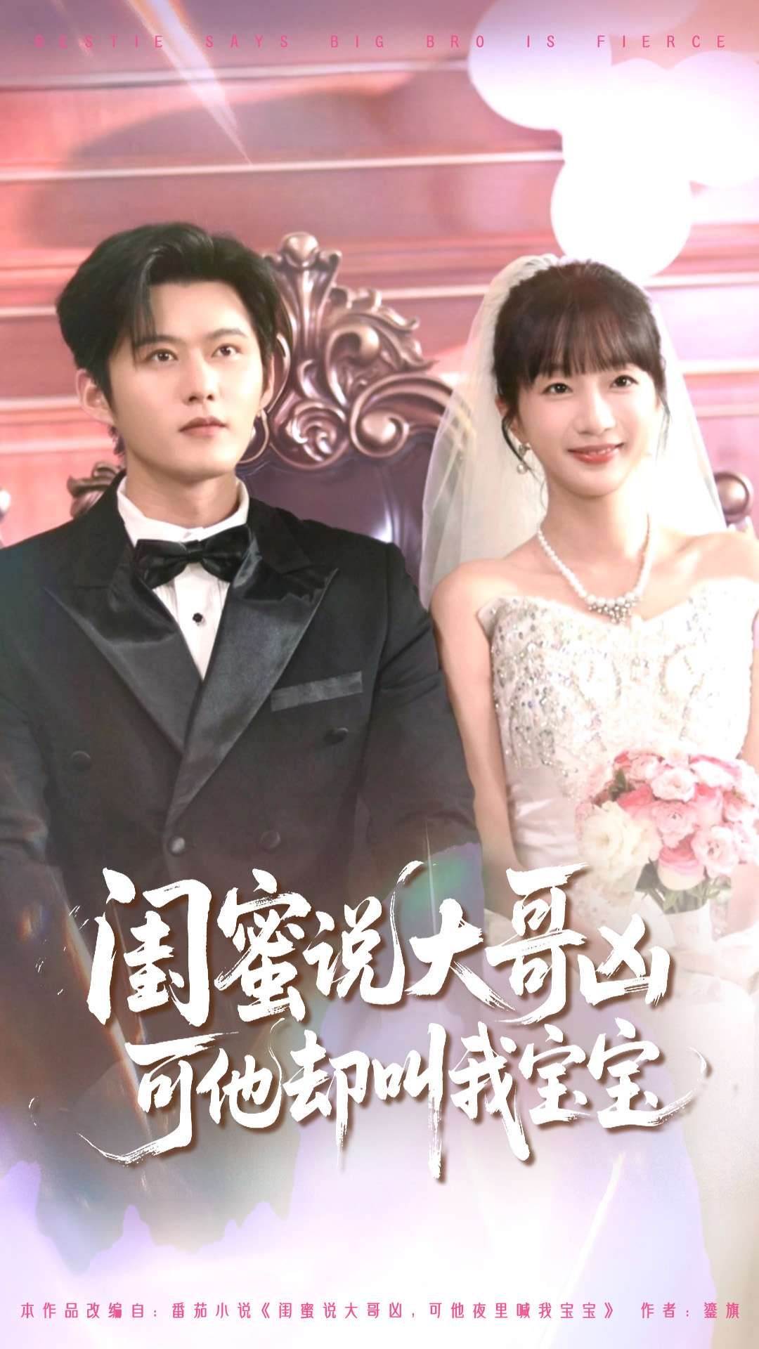 热门短剧闺蜜说大哥凶可他却叫我宝宝舒童象韵洁主演85集全集完整版免费在线观看未删减版百度网盘夸克网盘资源分享下载 第1张 热门短剧闺蜜说大哥凶可他却叫我宝宝舒童象韵洁主演85集全集完整版免费在线观看未删减版百度网盘夸克网盘资源分享下载 第1张