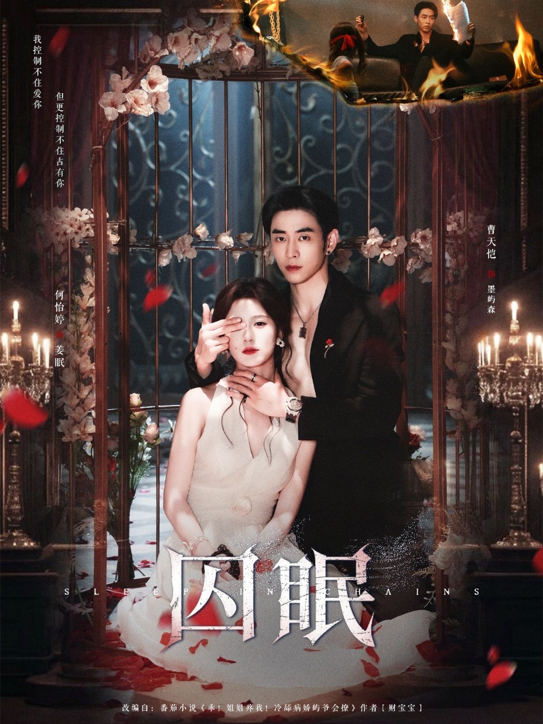 热门短剧囚眠80集全集 曹天恺何怡婷主演 未删减版免费在线观看 百度网盘夸克网盘资源下载分享 第1张 热门短剧囚眠80集全集 曹天恺何怡婷主演 未删减版免费在线观看 百度网盘夸克网盘资源下载分享 第1张