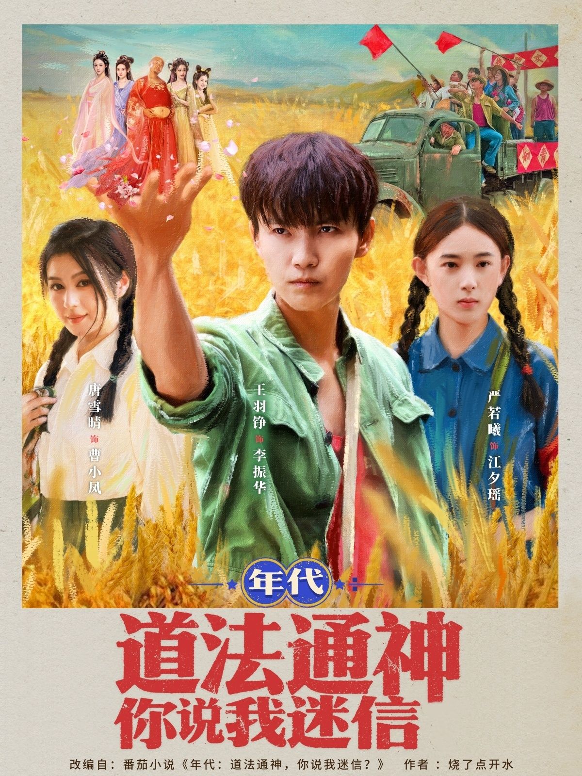 热门短剧年代道法通神你说我迷信83集全集完整版高清免费在线观看未删减版 百度网盘夸克网盘免费资源分享下载 第1张 热门短剧年代道法通神你说我迷信83集全集完整版高清免费在线观看未删减版 百度网盘夸克网盘免费资源分享下载 第1张