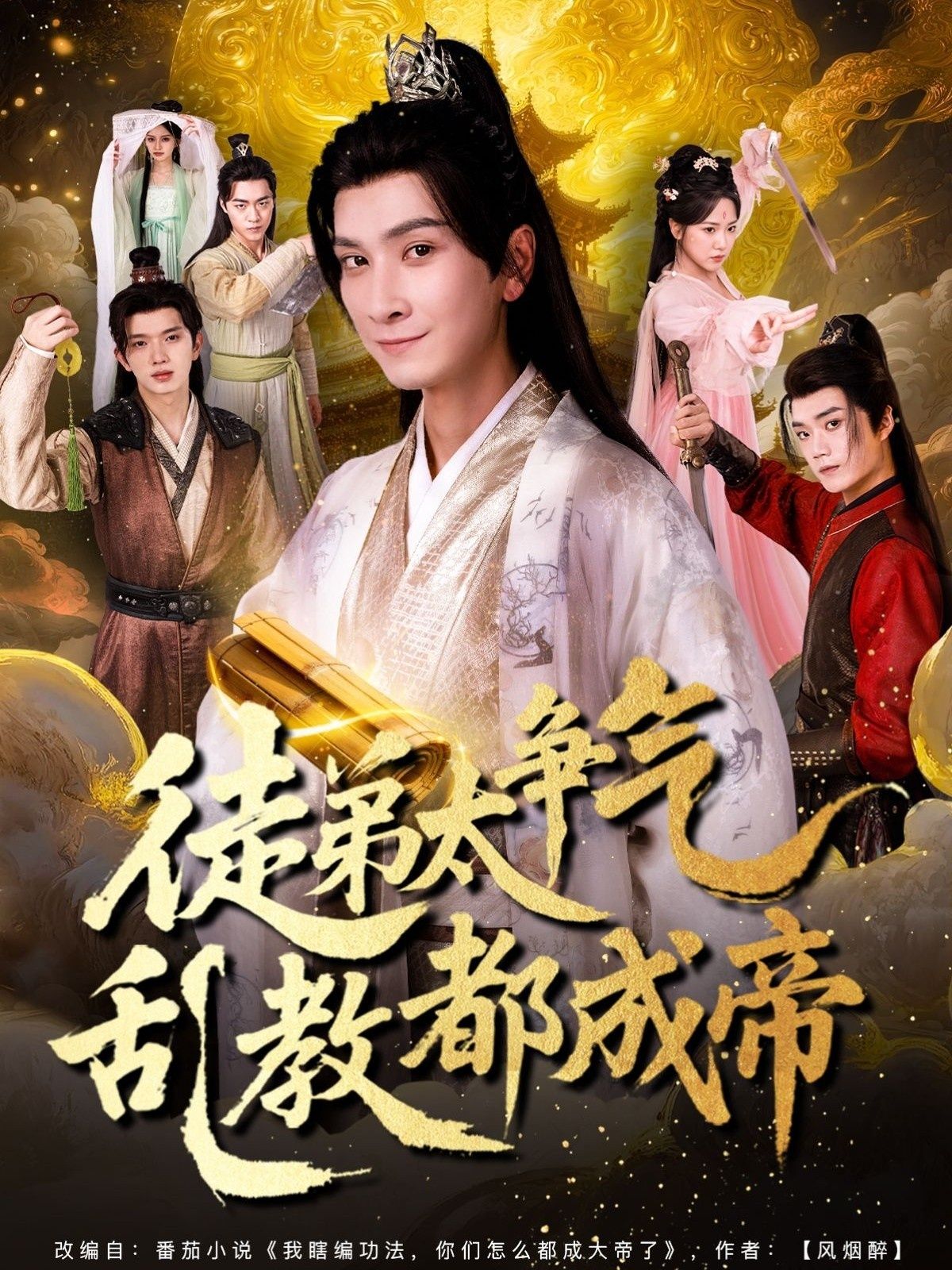 热门短剧徒弟太争气乱教都成帝85集全集完整版免费在线观看,实时更新未删减版,百度网盘夸克网盘资源分享下载 第1张 热门短剧徒弟太争气乱教都成帝85集全集完整版免费在线观看,实时更新未删减版,百度网盘夸克网盘资源分享下载 第1张