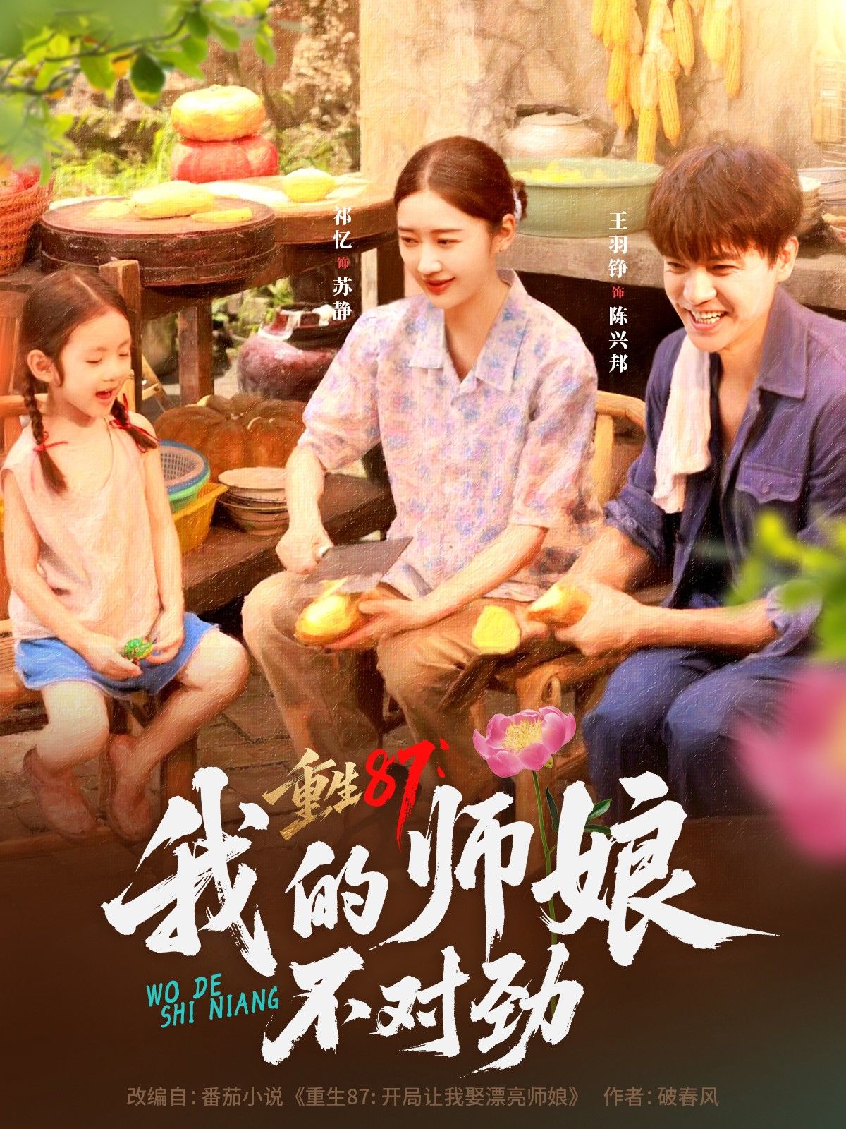 热门短剧重生87我的师娘不对劲81集全集完整版免费在线观看未删减版 百度夸克网盘资源分享下载 无需注册播放