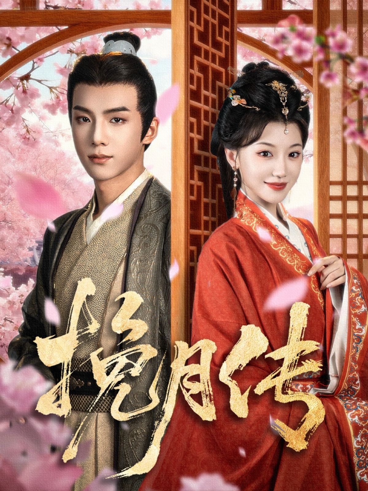 热门短剧挽月传80集黄子淇何田田,全集完整版免费无水印在线观看未删减版,百度网盘夸克网盘资源分享下载 第1张 热门短剧挽月传80集黄子淇何田田,全集完整版免费无水印在线观看未删减版,百度网盘夸克网盘资源分享下载 第1张