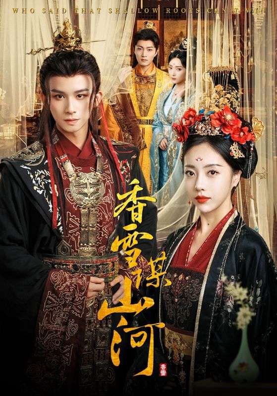 香雪谋山河71集全集完整版免费在线观看未删减版,百度网盘夸克网盘资源分享下载,热门短剧极速播放 第1张 香雪谋山河71集全集完整版免费在线观看未删减版,百度网盘夸克网盘资源分享下载,热门短剧极速播放 第1张