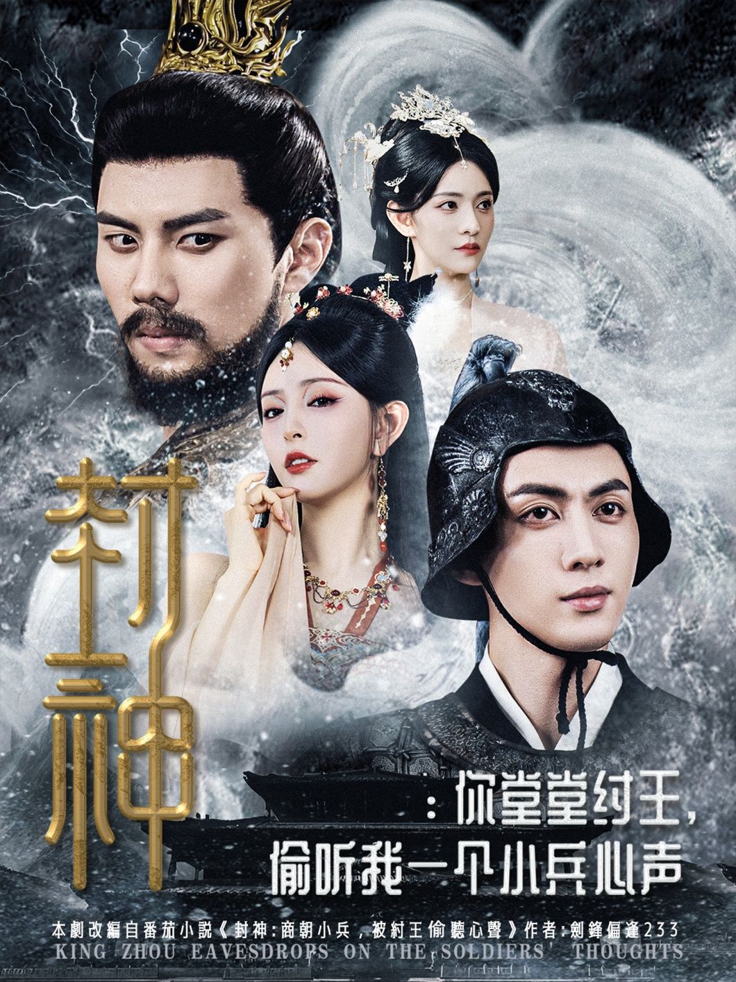 热门短剧封神,你堂堂纣王偷听我一个小兵心声全集完整版免费在线观看 未删减版 百度网盘夸克网盘资源秒存分享下载 第1张 热门短剧封神,你堂堂纣王偷听我一个小兵心声全集完整版免费在线观看 未删减版 百度网盘夸克网盘资源秒存分享下载 第1张