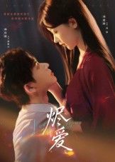 热门短剧烬爱60集全集 林佳棋刘蓝鸽主演 免费在线观看未删减版 百度网盘夸克网盘资源分享下载 第1张 热门短剧烬爱60集全集 林佳棋刘蓝鸽主演 免费在线观看未删减版 百度网盘夸克网盘资源分享下载 第1张