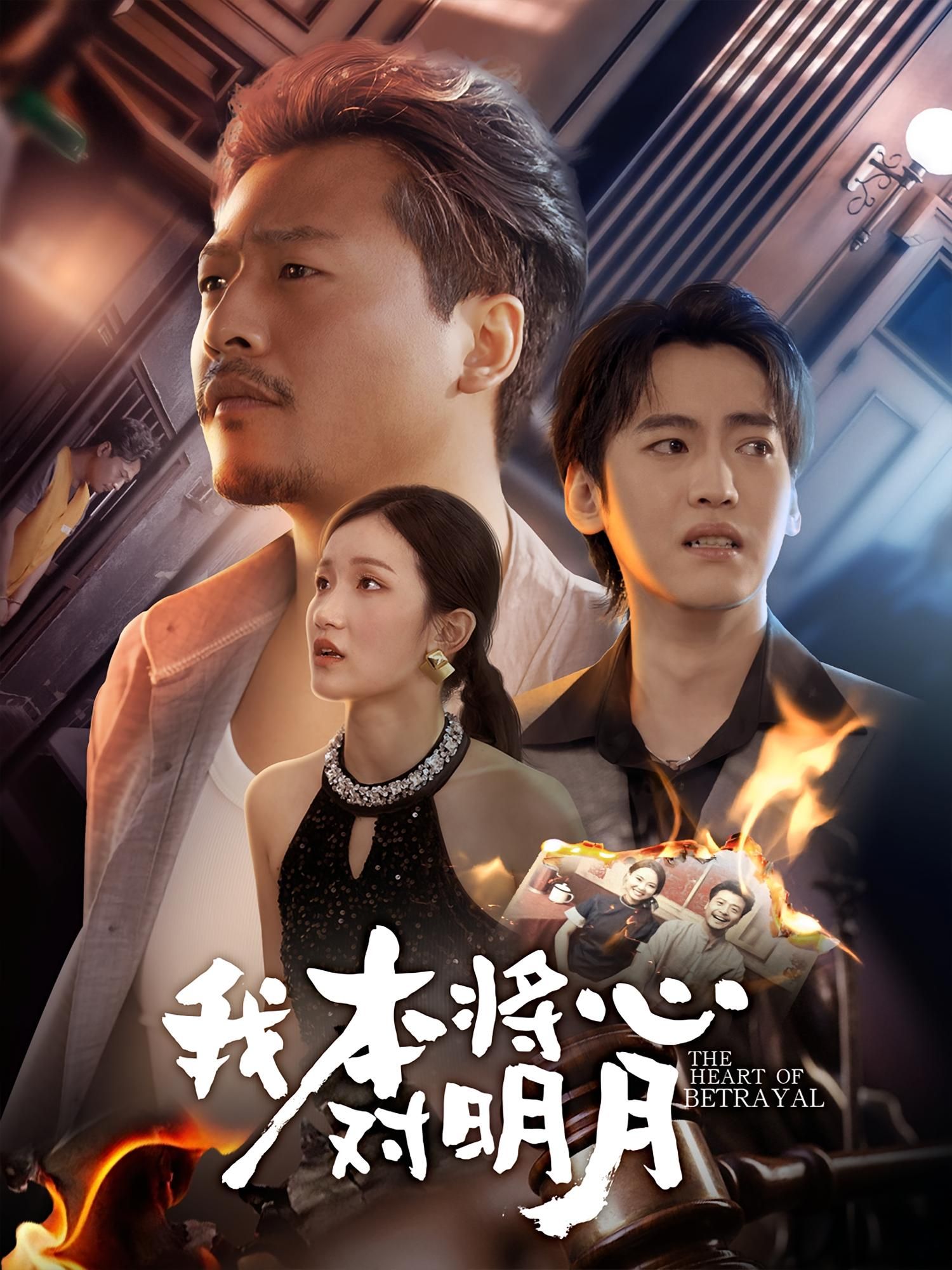 热门短剧我本将心对明月62集杨鑫珊崔佳宾主演,全集完整版免费在线观看未删减版,百度网盘夸克网盘资源分享下载 第1张 热门短剧我本将心对明月62集杨鑫珊崔佳宾主演,全集完整版免费在线观看未删减版,百度网盘夸克网盘资源分享下载 第1张