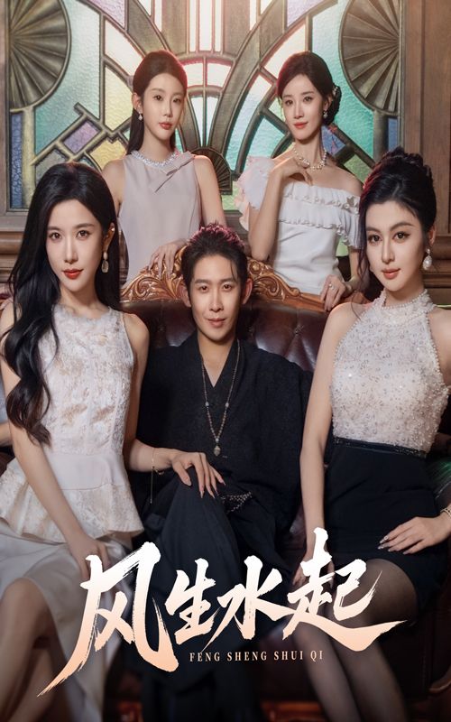 热门短剧风生水起71集全,彭羽&林琦婷主演,全集完整版免费无广告在线观看,未删减版资源,百度网盘夸克网盘分享下载 第1张 热门短剧风生水起71集全,彭羽&林琦婷主演,全集完整版免费无广告在线观看,未删减版资源,百度网盘夸克网盘分享下载 第1张