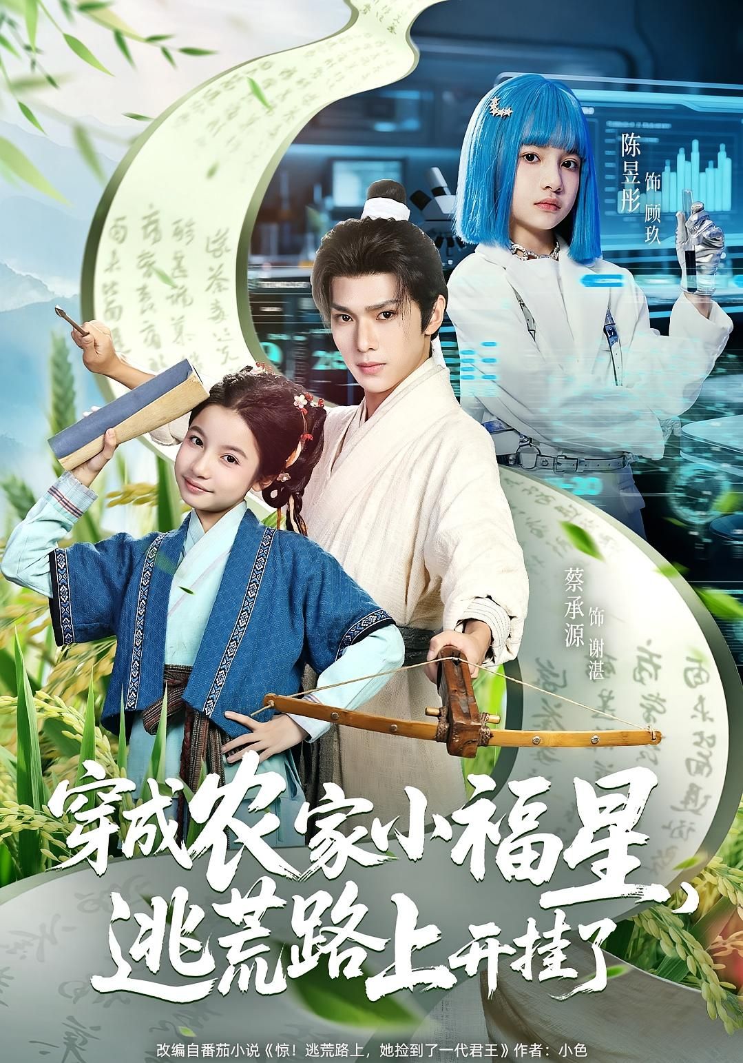 热门短剧穿成农家小福星逃荒路上开挂了95集全集 蔡承源&陈昱彤主演 超清免费在线观看未删减版 百度网盘夸克网盘资源分享下载  第1张