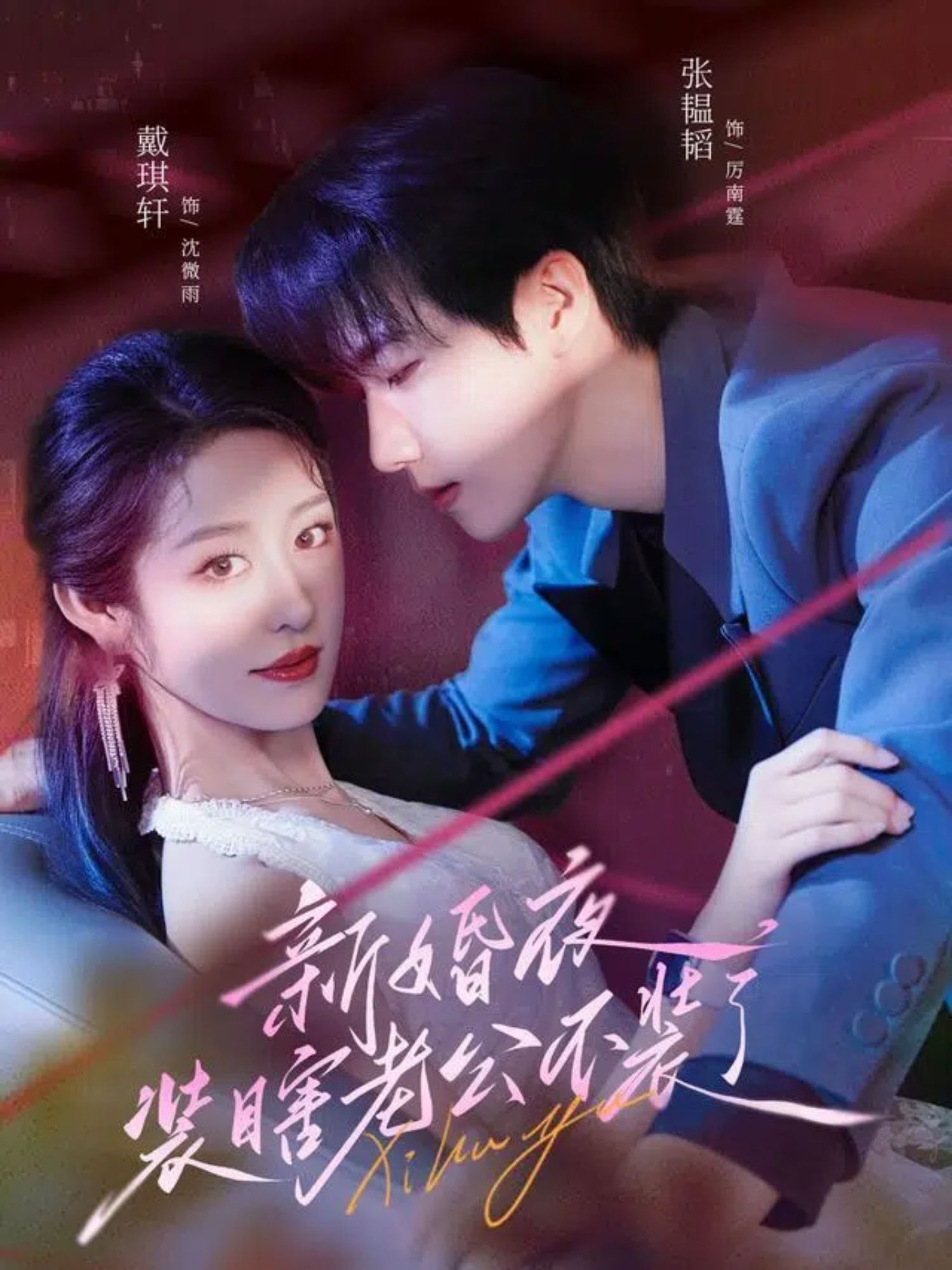 新婚夜装瞎老公不装了(80集)戴琪轩&张韫韬热门短剧,全集未删减免费在线观看,百度网盘夸克网盘资源下载 第1张 新婚夜装瞎老公不装了(80集)戴琪轩&张韫韬热门短剧,全集未删减免费在线观看,百度网盘夸克网盘资源下载 第1张