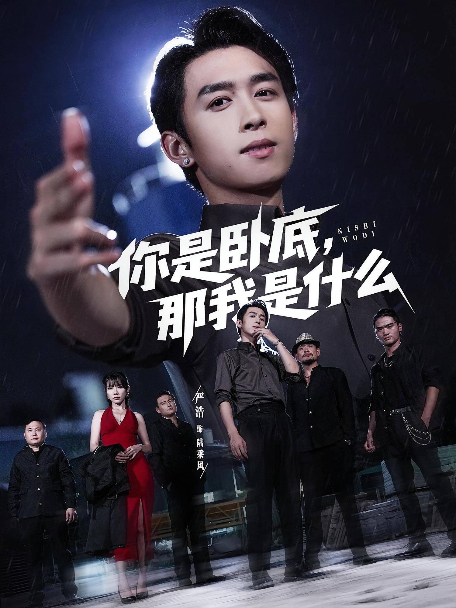 热门短剧你是卧底那我是什么78集全集完整版更新完毕 严浩&吴诺伊主演 免费在线观看未删减版 百度网盘夸克网盘资源分享下载 第1张 热门短剧你是卧底那我是什么78集全集完整版更新完毕 严浩&吴诺伊主演 免费在线观看未删减版 百度网盘夸克网盘资源分享下载 第1张