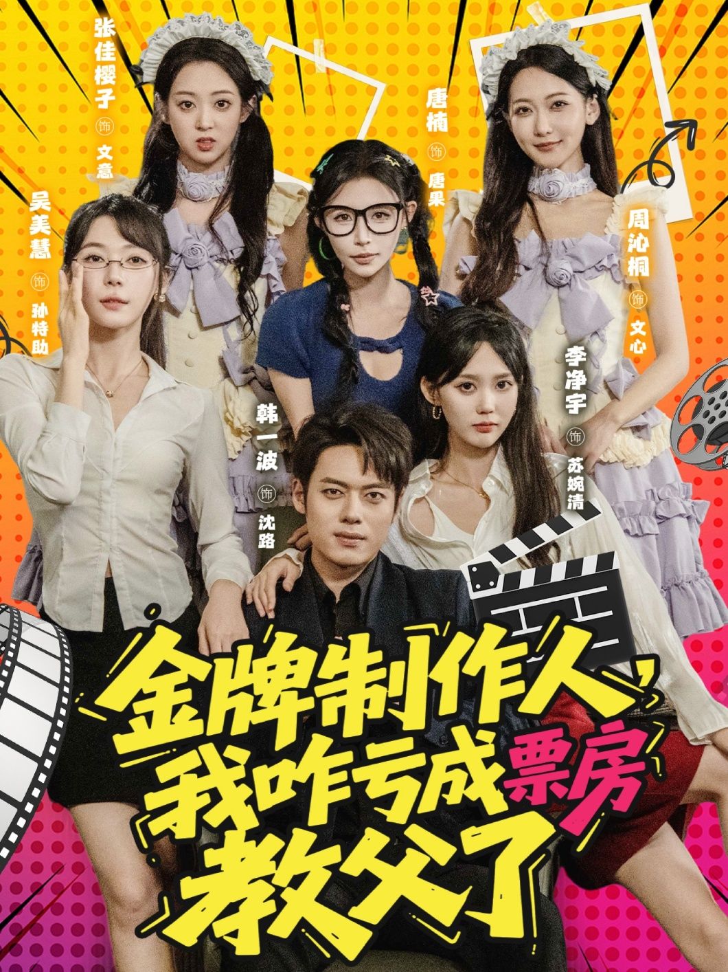 热门短剧金牌制作人我咋亏成票房教父了全集完整版免费在线播放观看未删减版,百度网盘夸克网盘免费资源分享下载 第1张 热门短剧金牌制作人我咋亏成票房教父了全集完整版免费在线播放观看未删减版,百度网盘夸克网盘免费资源分享下载 第1张