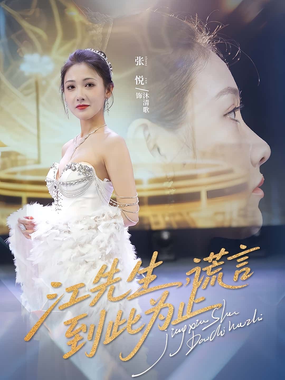 热门短剧江先生谎言到此为止61集孙嘉俊&张悦主演,全集完整版未删减免费在线观看,百度网盘夸克网盘资源分享下载 第1张 热门短剧江先生谎言到此为止61集孙嘉俊&张悦主演,全集完整版未删减免费在线观看,百度网盘夸克网盘资源分享下载 第1张