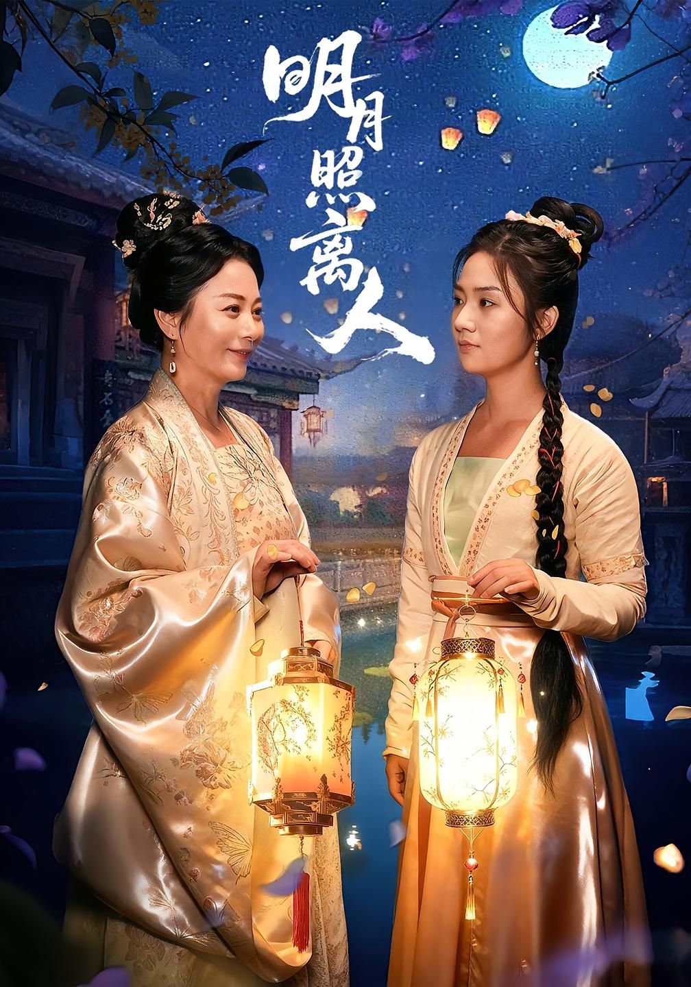 热门短剧明月照离人80集全集 谢佳成张灿主演 超清未删减免费在线观看 百度网盘夸克网盘资源分享下载 第1张 热门短剧明月照离人80集全集 谢佳成张灿主演 超清未删减免费在线观看 百度网盘夸克网盘资源分享下载 第1张