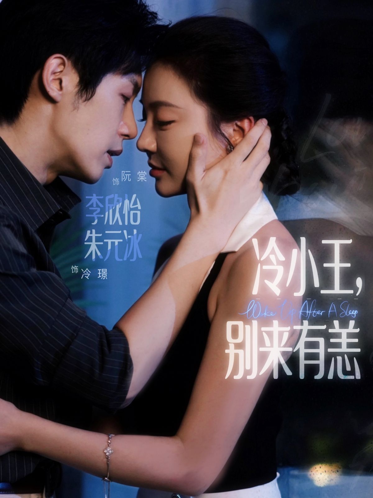 热门短剧冷小王别来有恙80集朱元冰李欣怡主演,全集完整版免费在线观看未删减版,百度网盘夸克网盘免费资源分享下载 第1张 热门短剧冷小王别来有恙80集朱元冰李欣怡主演,全集完整版免费在线观看未删减版,百度网盘夸克网盘免费资源分享下载 第1张