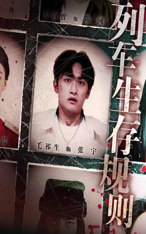 热门短剧列车生存规则40集毛祁生王晓蒙主演全集未删减版免费在线观看播放无需注册，百度网盘夸克网盘完整版资源分享下载  第1张