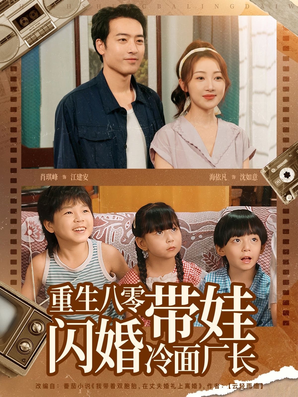 热门短剧重生八零带娃闪婚冷面厂长80集全集完整版高清免费在线观看,未删减版百度网盘夸克网盘资源下载分享 第1张 热门短剧重生八零带娃闪婚冷面厂长80集全集完整版高清免费在线观看,未删减版百度网盘夸克网盘资源下载分享 第1张