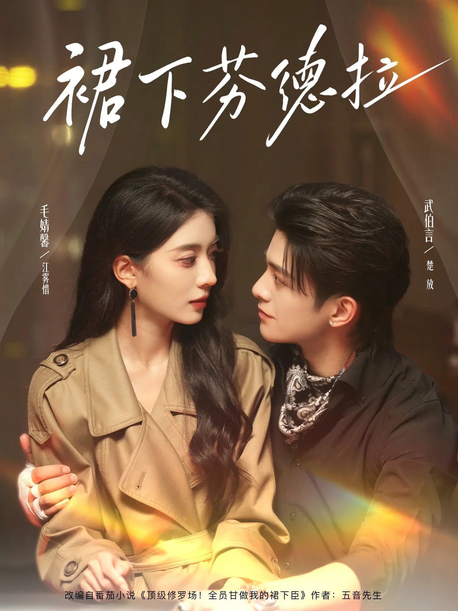 裙下芬德拉84集全集完整版免费无卡顿在线观看，武伯言毛靖馨主演未删减版，百度网盘夸克网盘免费资源分享下载  第1张