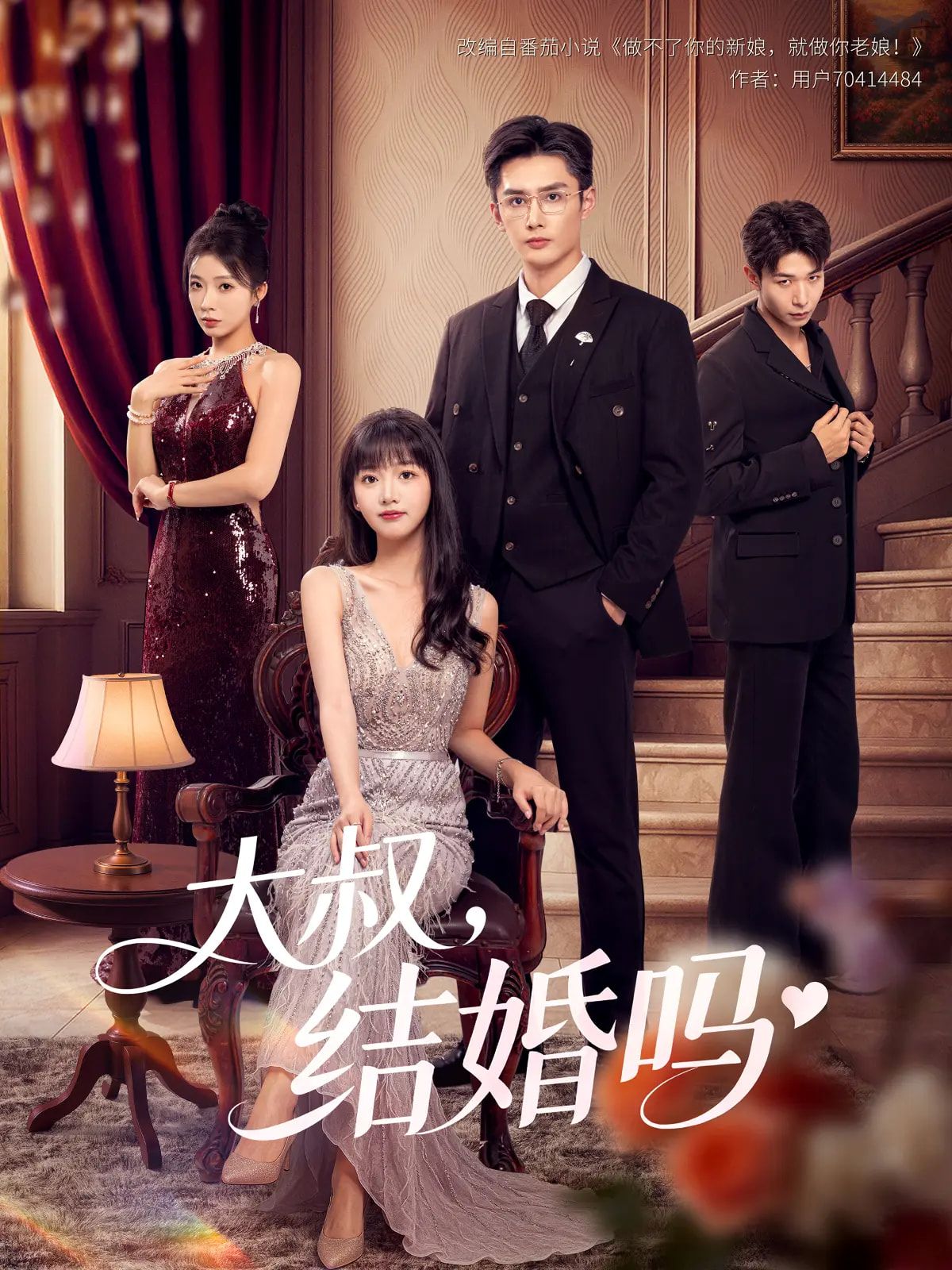 大叔结婚吗82集全集孙子航烨喵主演免费无卡顿在线观看未删减版百度网盘夸克网盘资源分享 第1张 大叔结婚吗82集全集孙子航烨喵主演免费无卡顿在线观看未删减版百度网盘夸克网盘资源分享 第1张